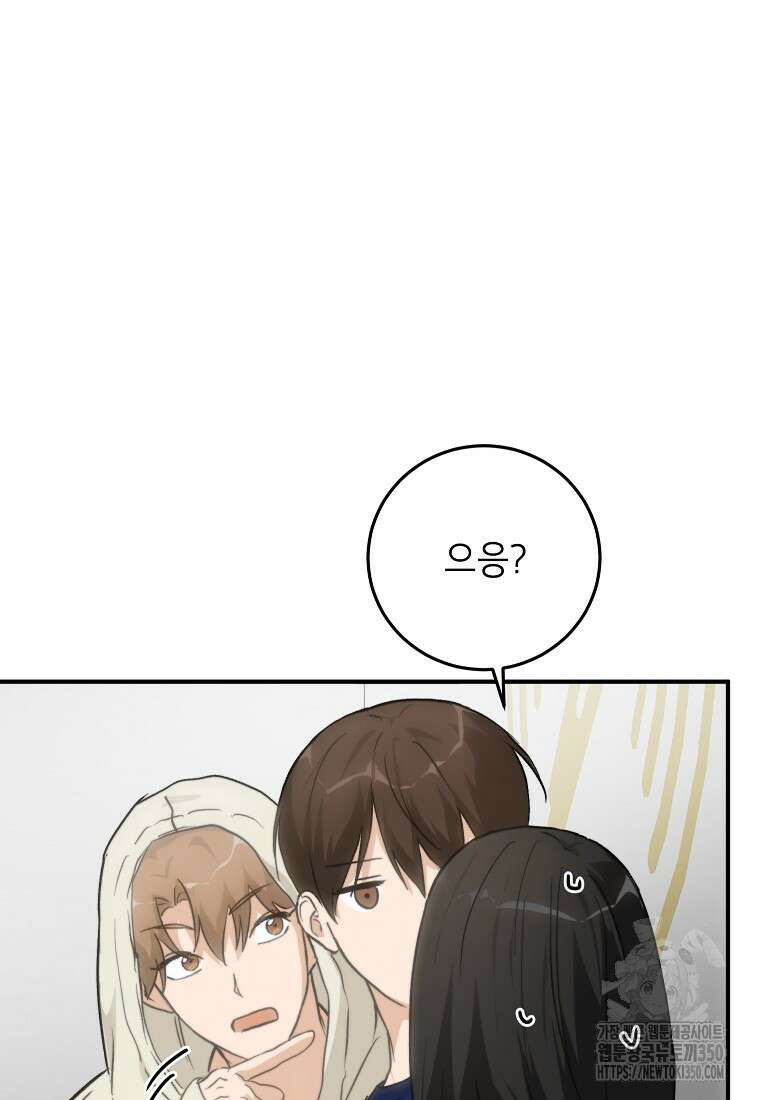 내일의 으뜸 75화 8