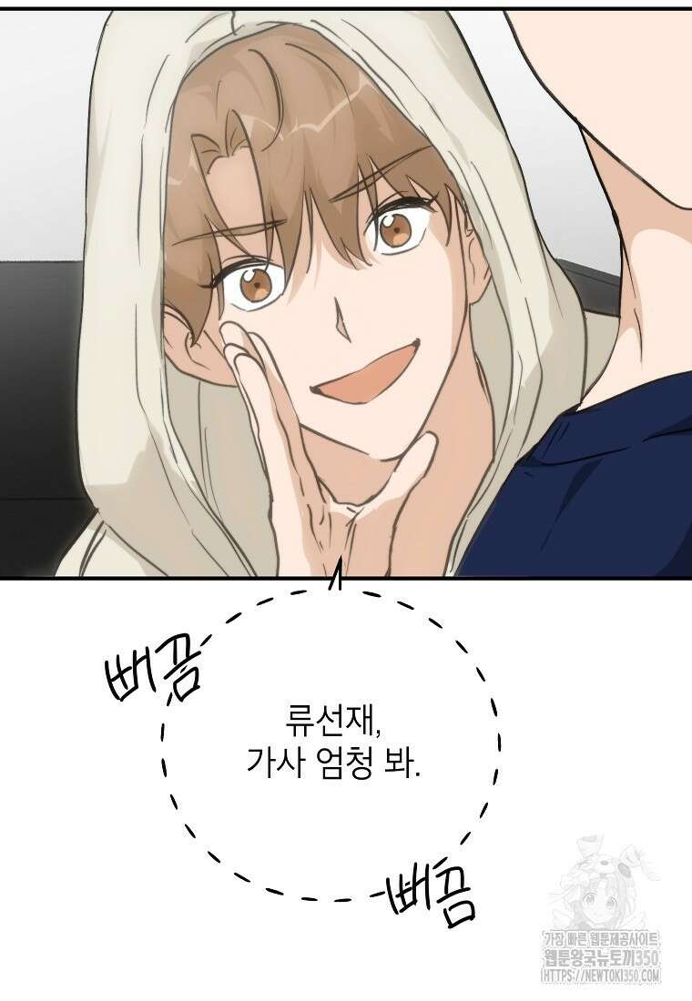 내일의 으뜸 75화 10