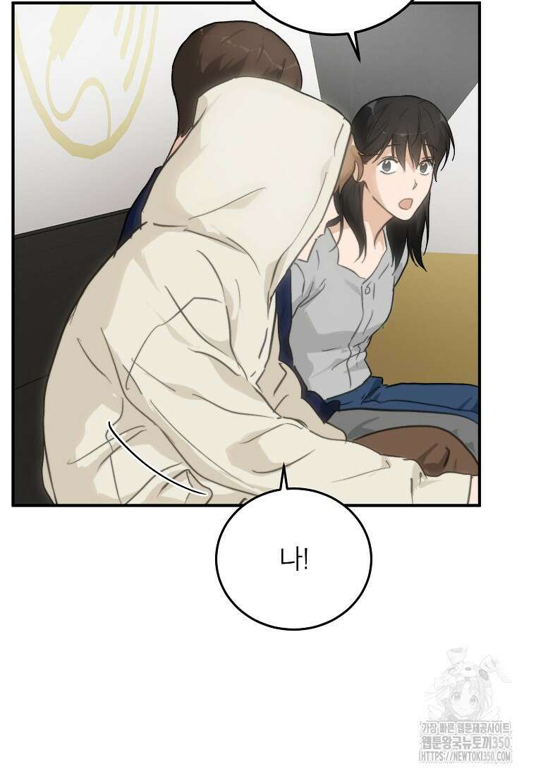 내일의 으뜸 75화 13