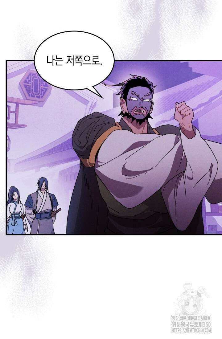 무신귀환록 98화 4