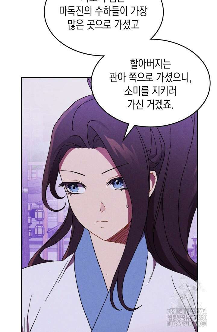 무신귀환록 98화 6