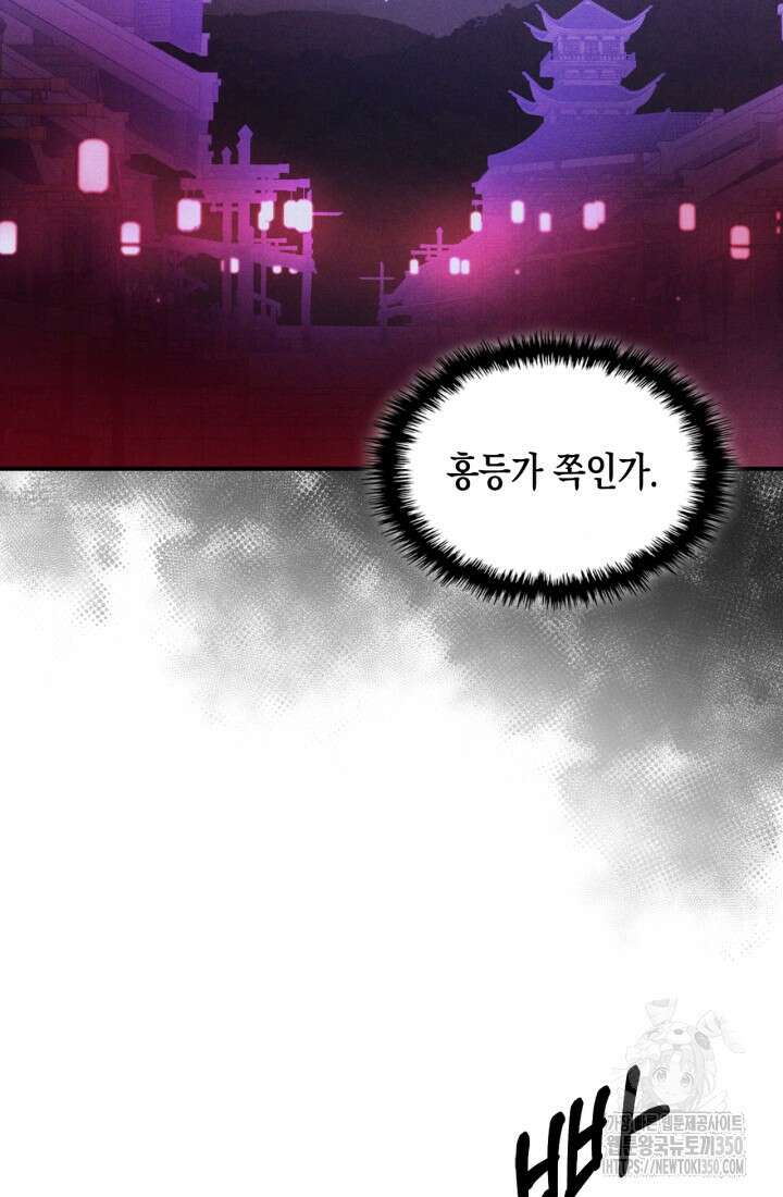 무신귀환록 98화 8