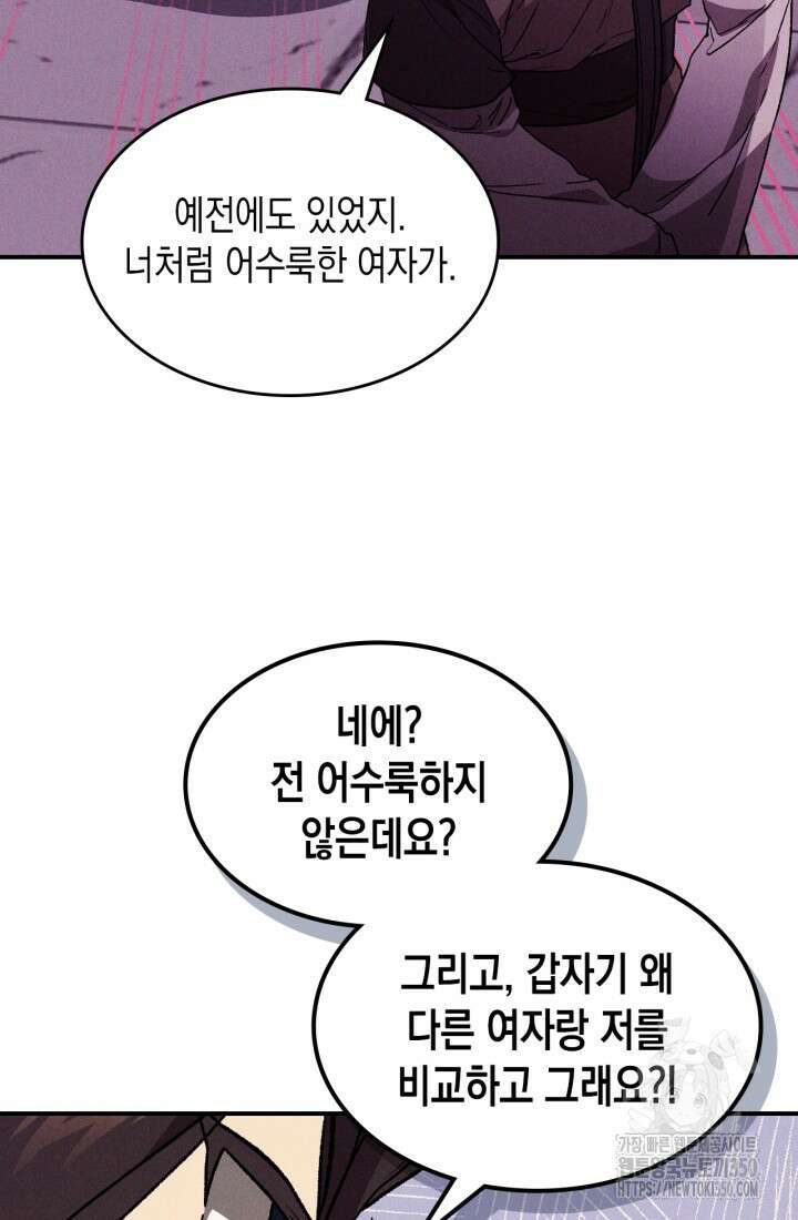 무신귀환록 98화 12