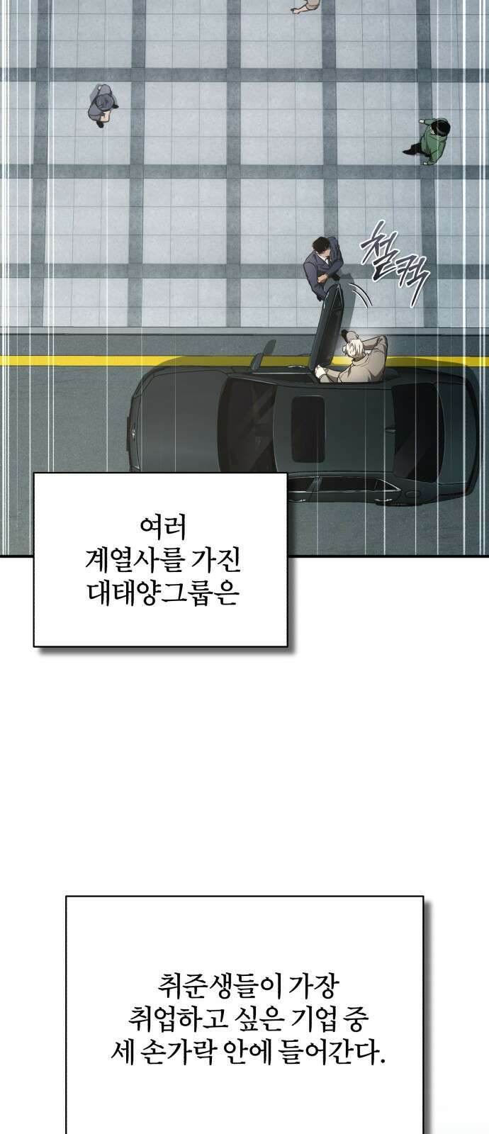 악의 등교 54화: 한 달 3