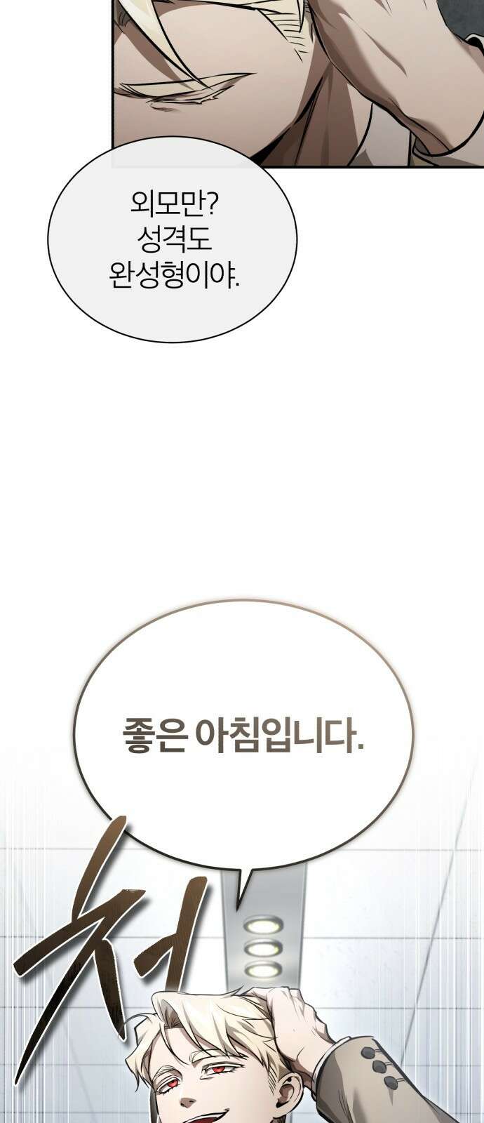 악의 등교 54화: 한 달 6