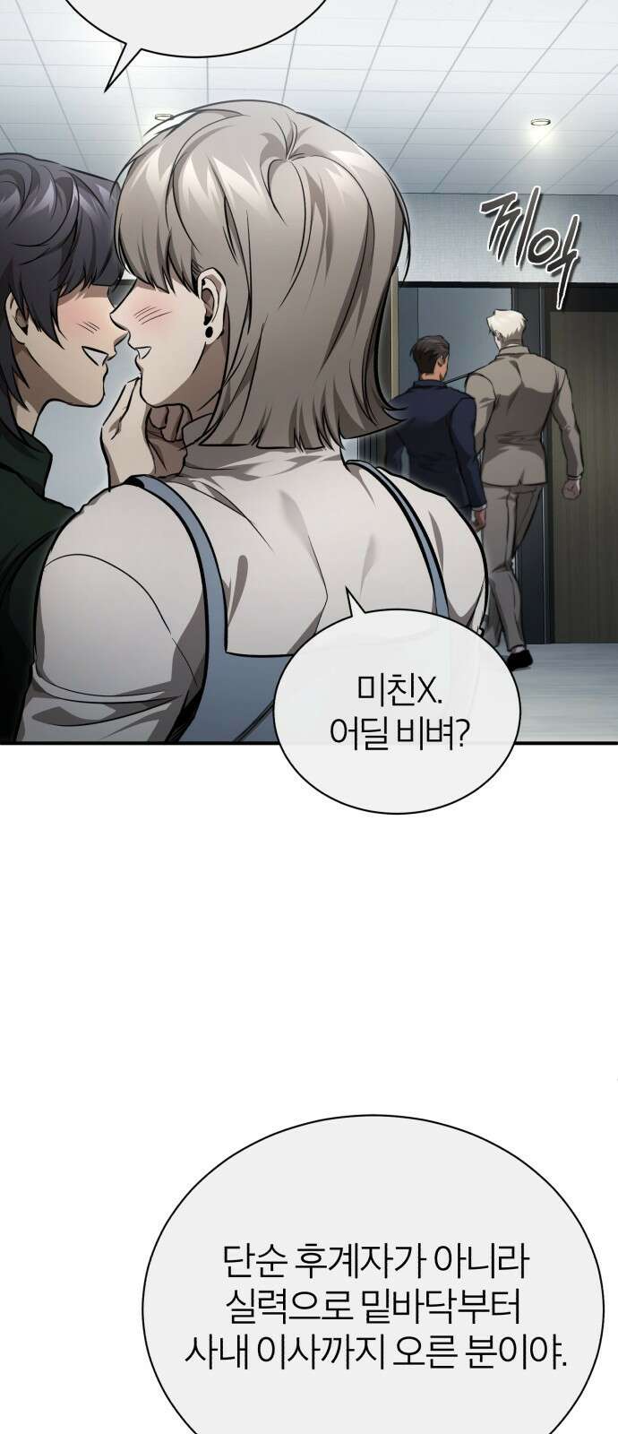 악의 등교 54화: 한 달 8