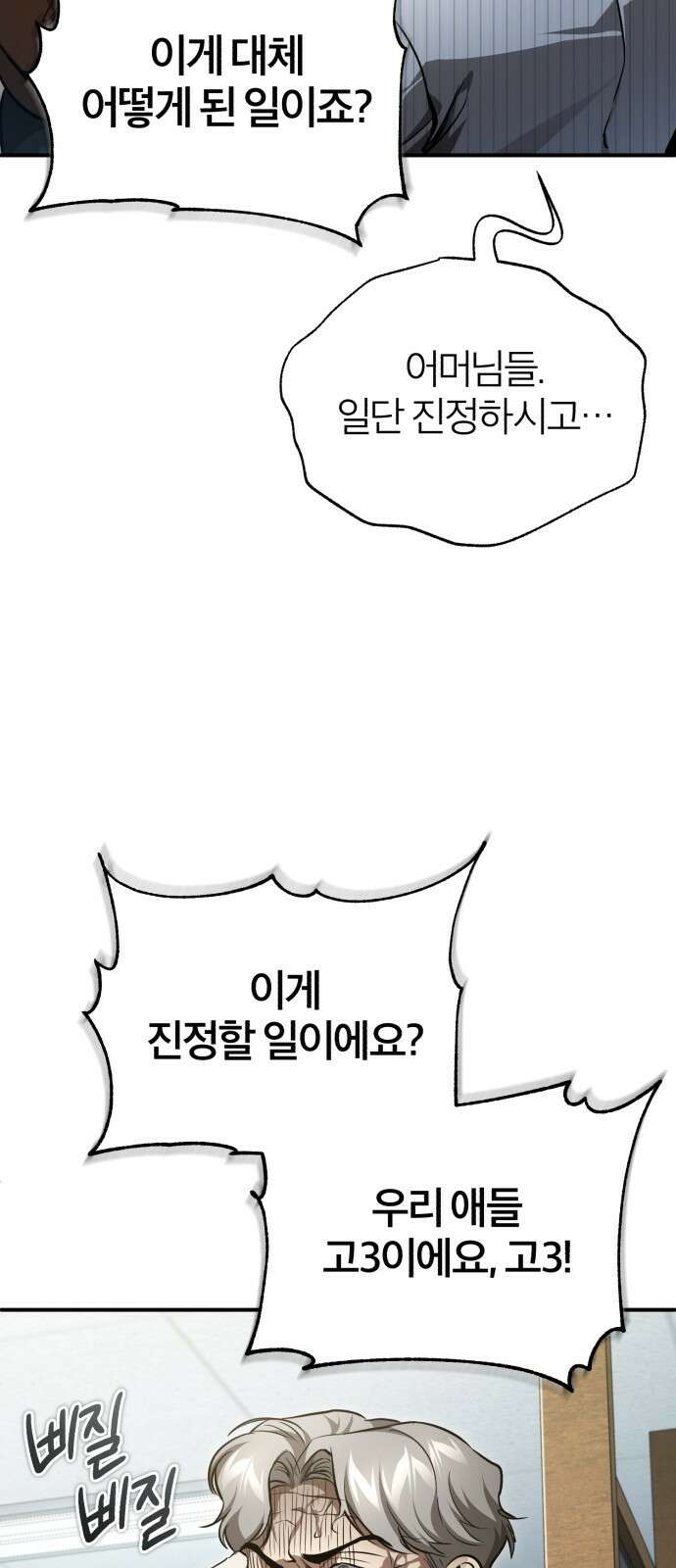 악의 등교 54화: 한 달 14