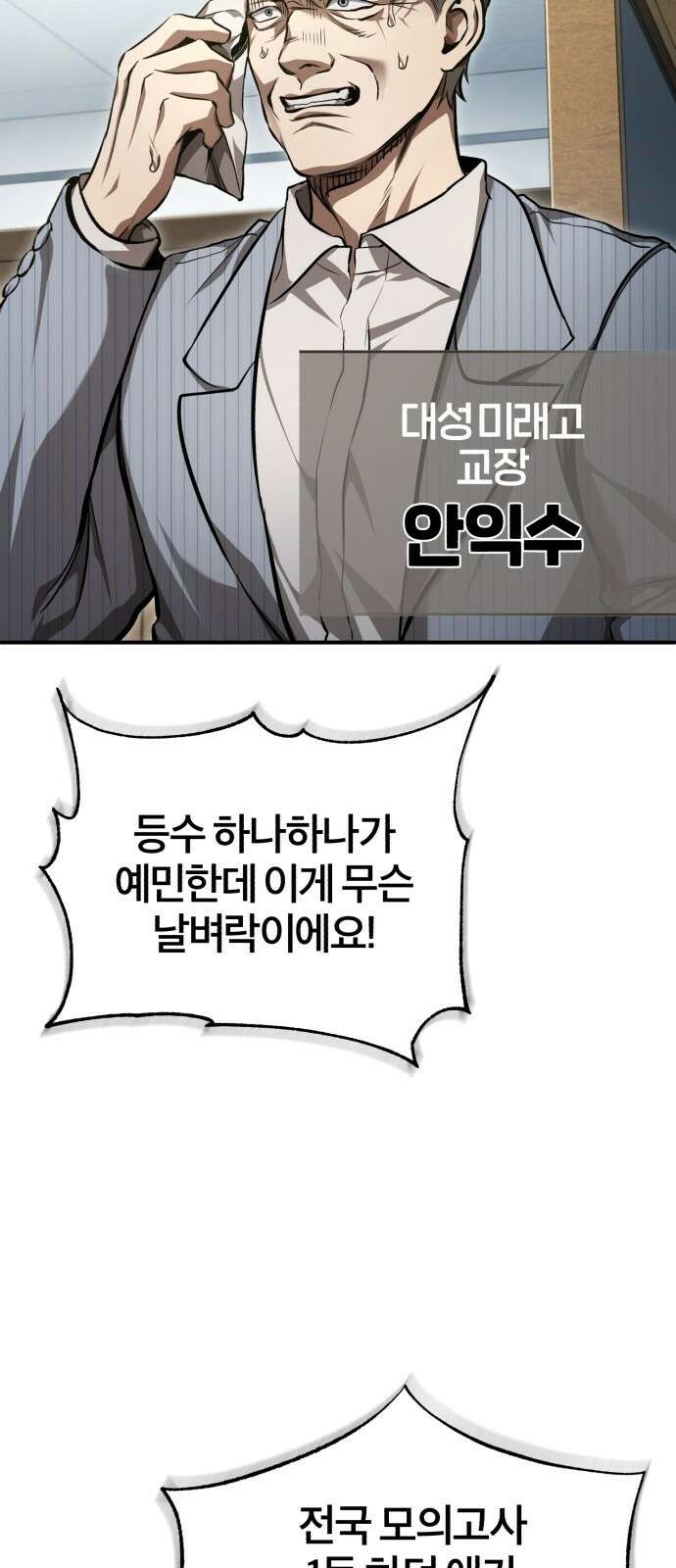 악의 등교 54화: 한 달 15