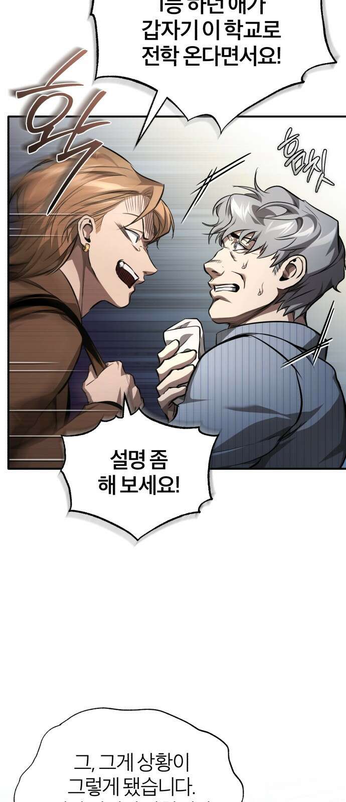 악의 등교 54화: 한 달 16