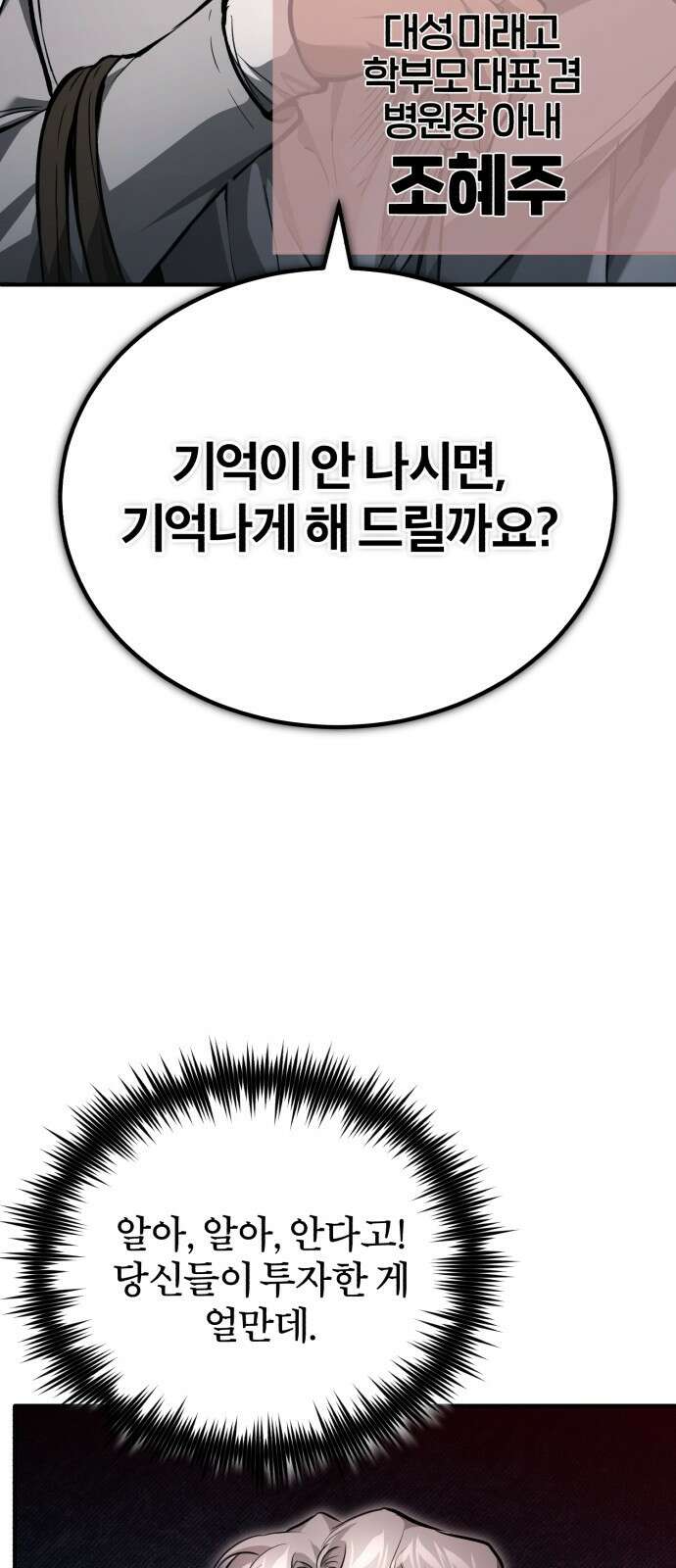 악의 등교 54화: 한 달 19