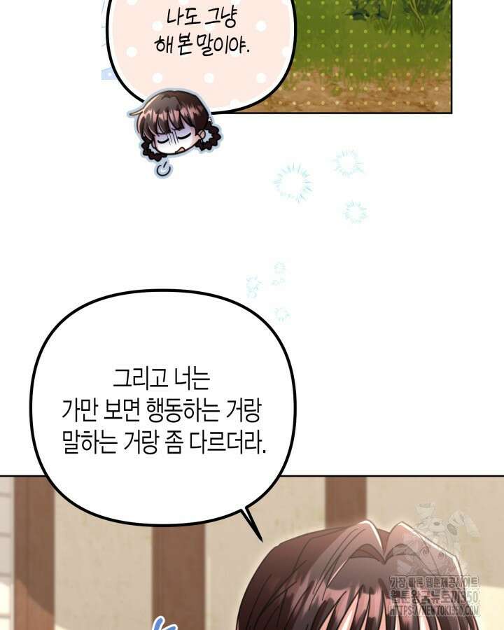 몰락 세가의 시한부 영약 43화 7