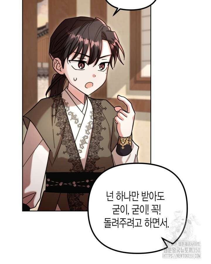 몰락 세가의 시한부 영약 43화 9