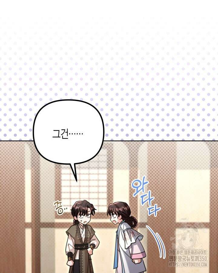 몰락 세가의 시한부 영약 43화 10