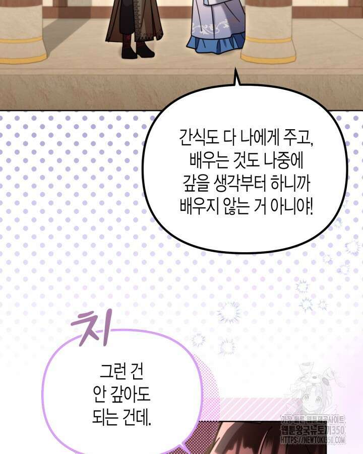 몰락 세가의 시한부 영약 43화 11