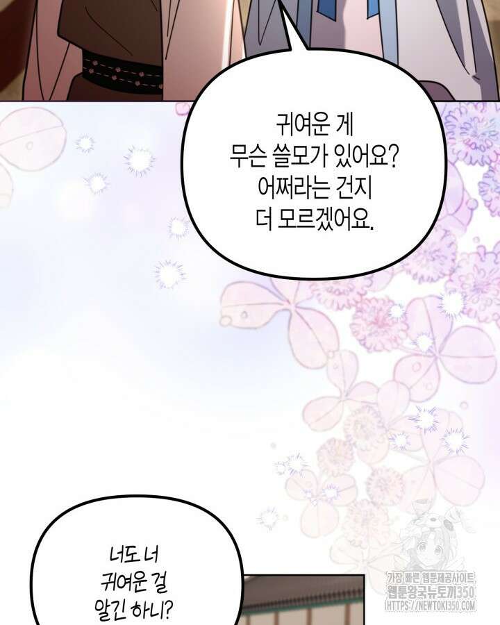 몰락 세가의 시한부 영약 43화 14