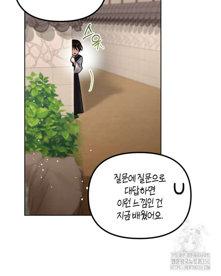 몰락 세가의 시한부 영약 43화 15