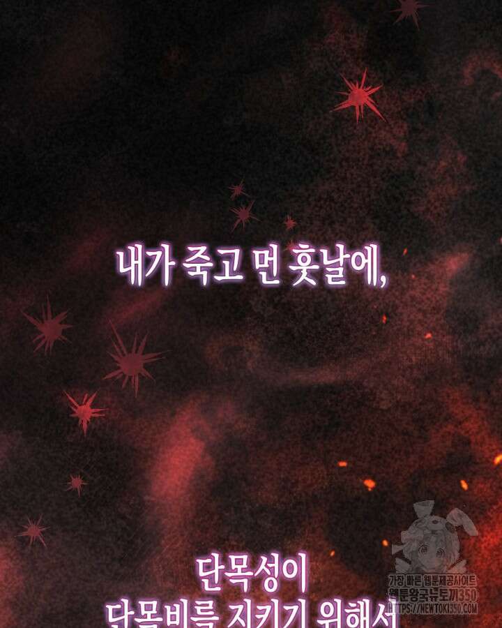 몰락 세가의 시한부 영약 43화 22