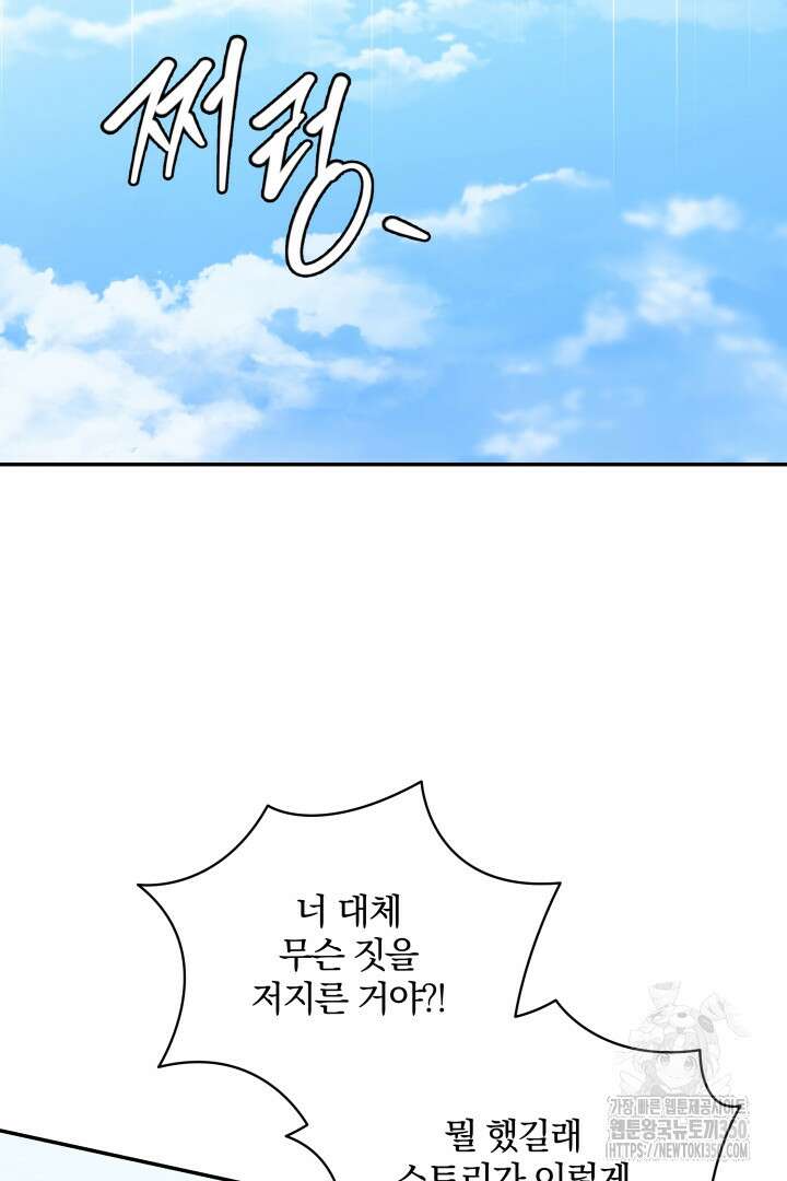 여동생의 미연시 게임에 빙의되었다 59화 2