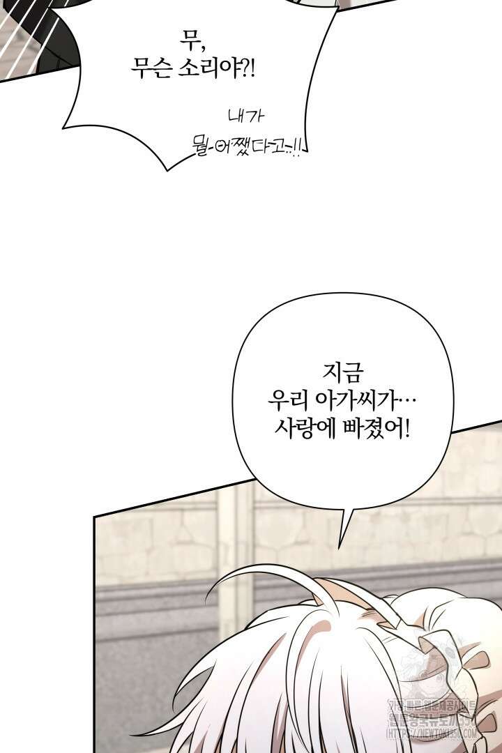 여동생의 미연시 게임에 빙의되었다 59화 4