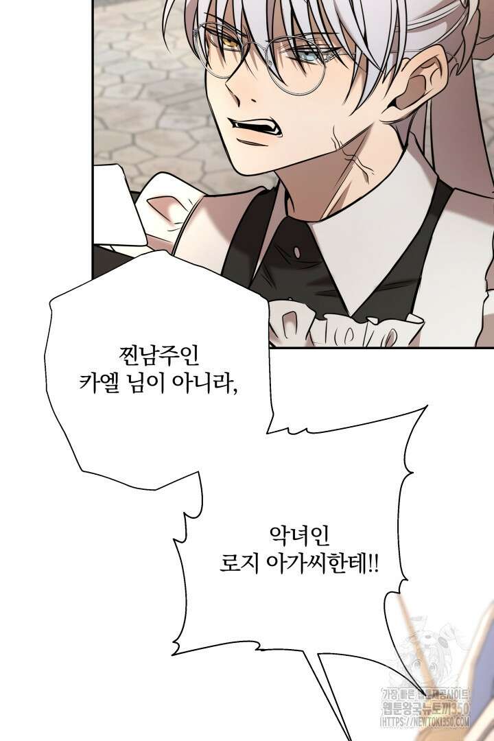 여동생의 미연시 게임에 빙의되었다 59화 5