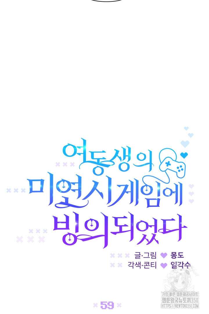 여동생의 미연시 게임에 빙의되었다 59화 8