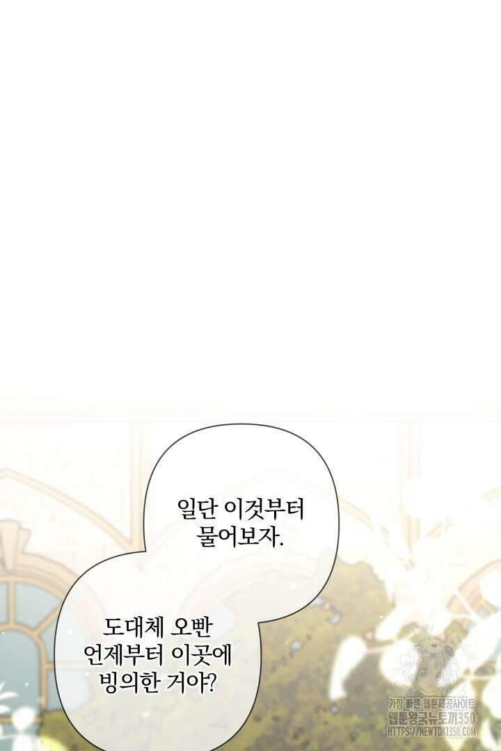 여동생의 미연시 게임에 빙의되었다 59화 9