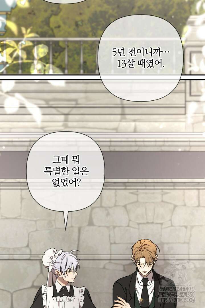 여동생의 미연시 게임에 빙의되었다 59화 10