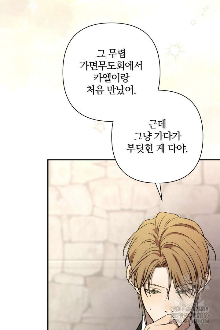 여동생의 미연시 게임에 빙의되었다 59화 12