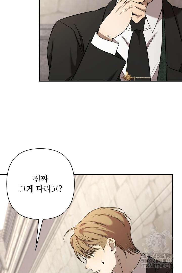 여동생의 미연시 게임에 빙의되었다 59화 13