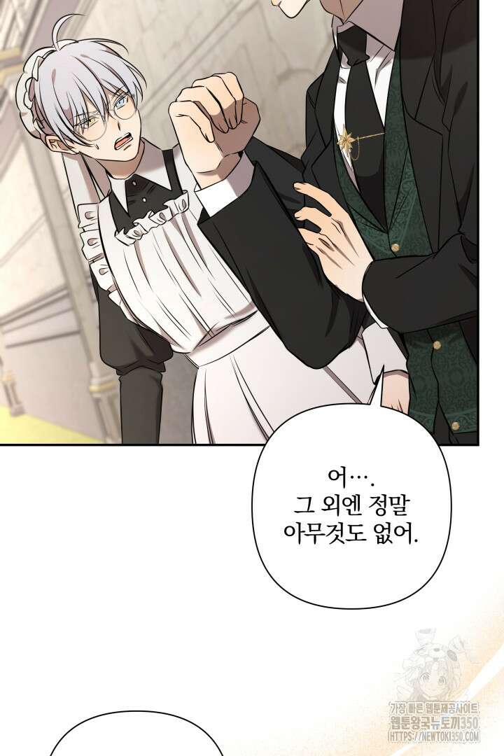 여동생의 미연시 게임에 빙의되었다 59화 14