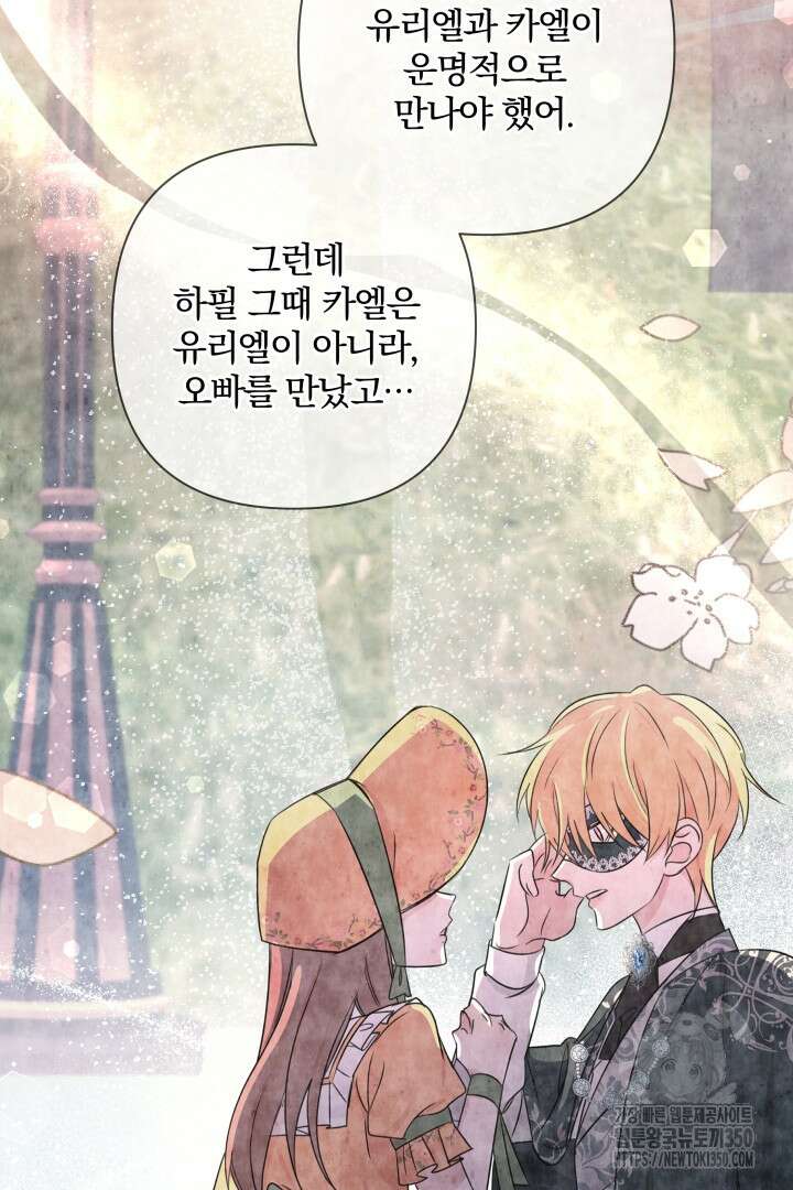 여동생의 미연시 게임에 빙의되었다 59화 16