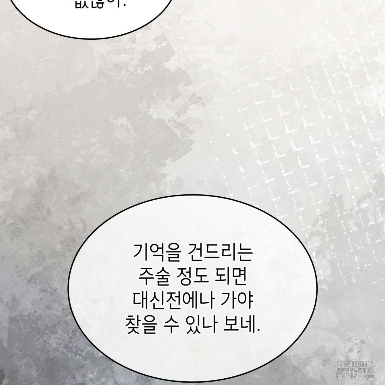 미친개 도련님 만들기 36화 8