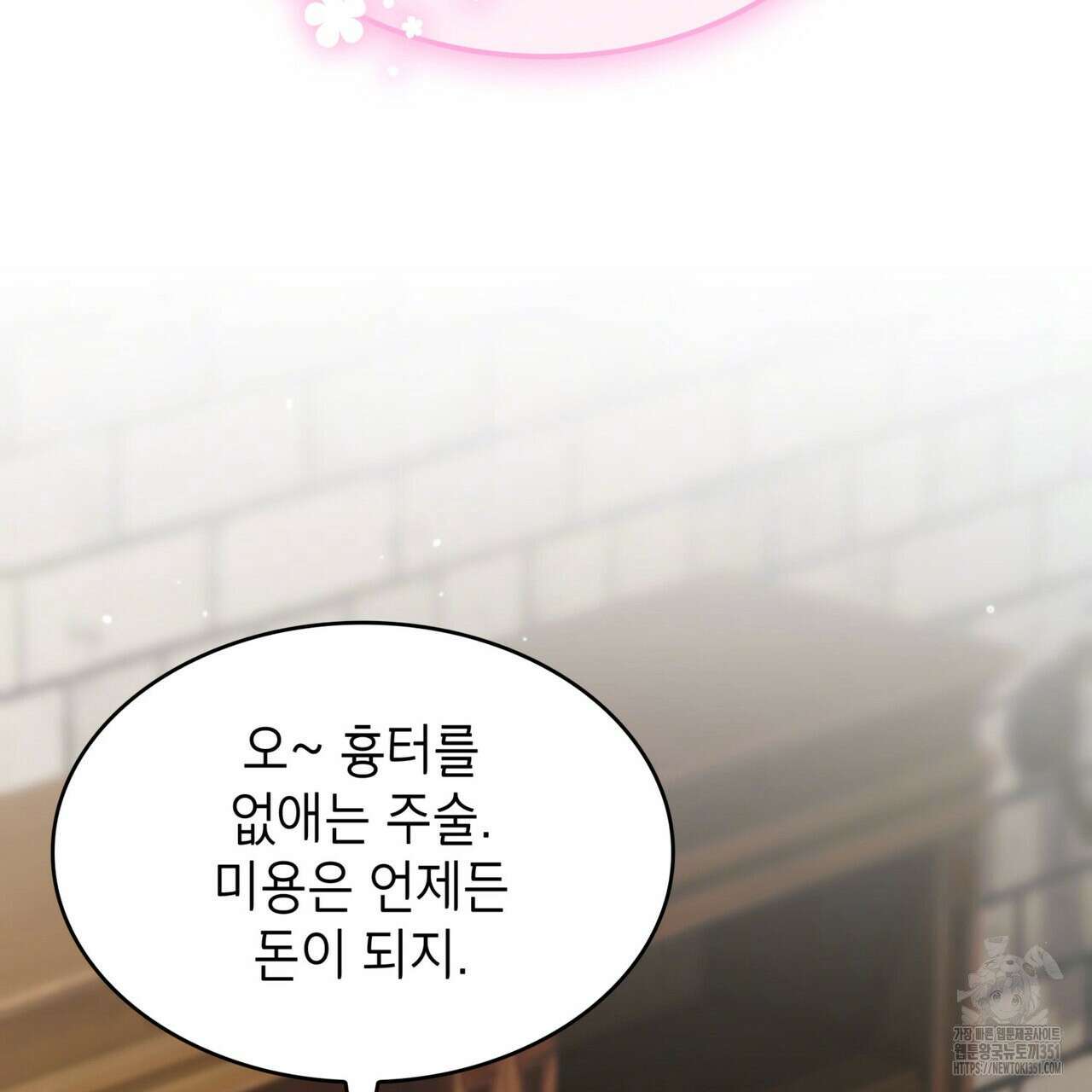 미친개 도련님 만들기 36화 20