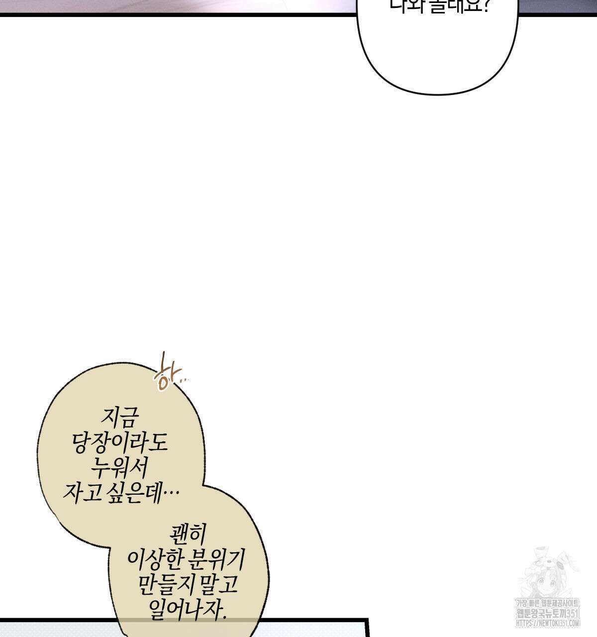 미필적 고의에 의한 연애사 90화 3