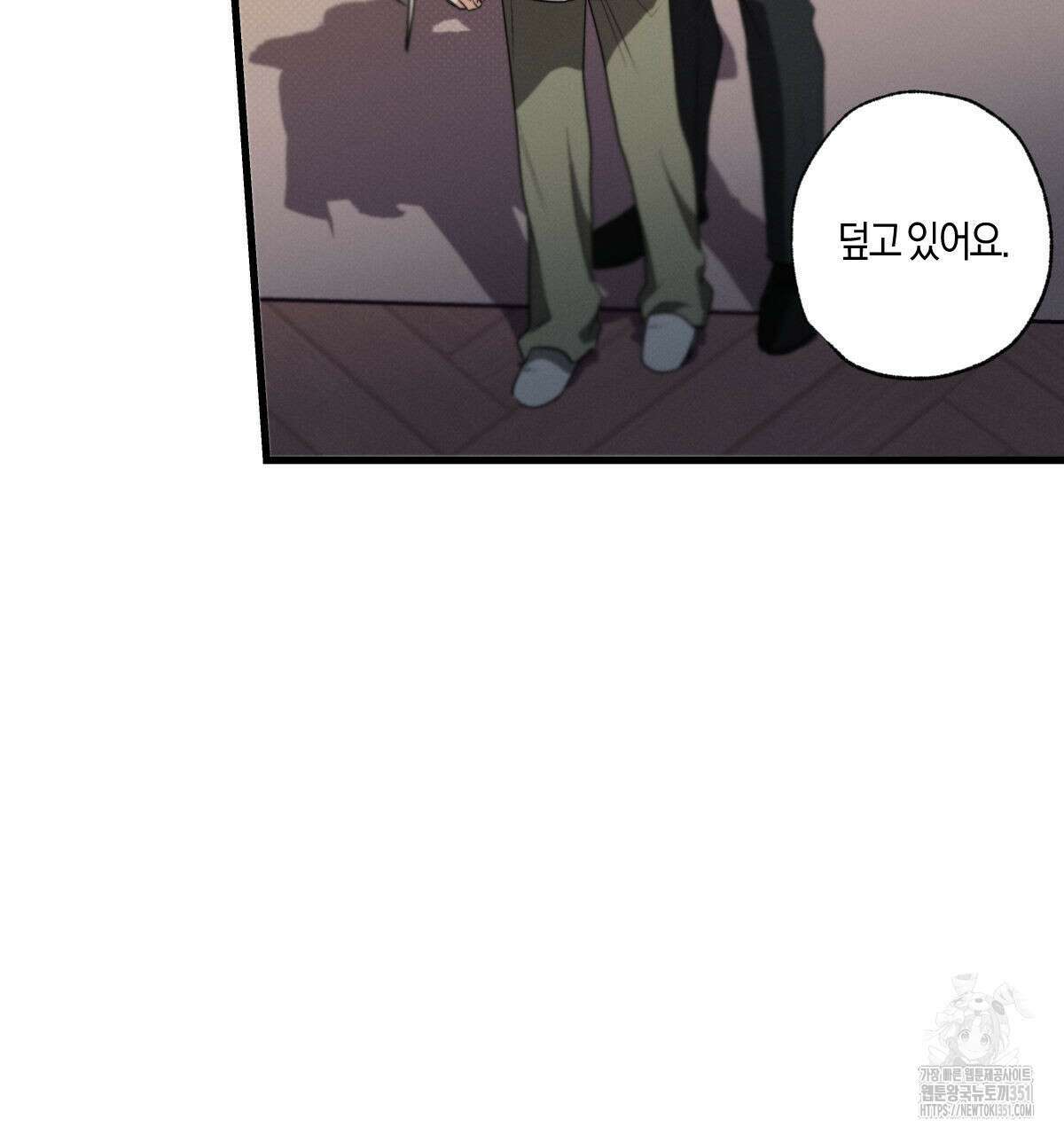 미필적 고의에 의한 연애사 90화 6