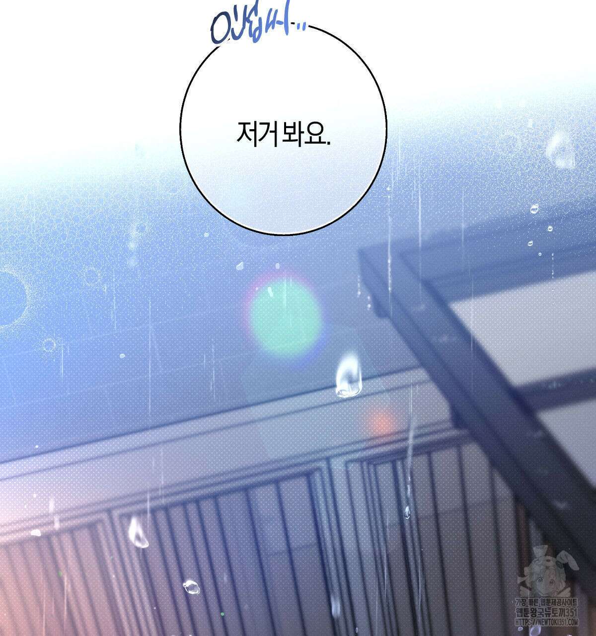 미필적 고의에 의한 연애사 90화 15