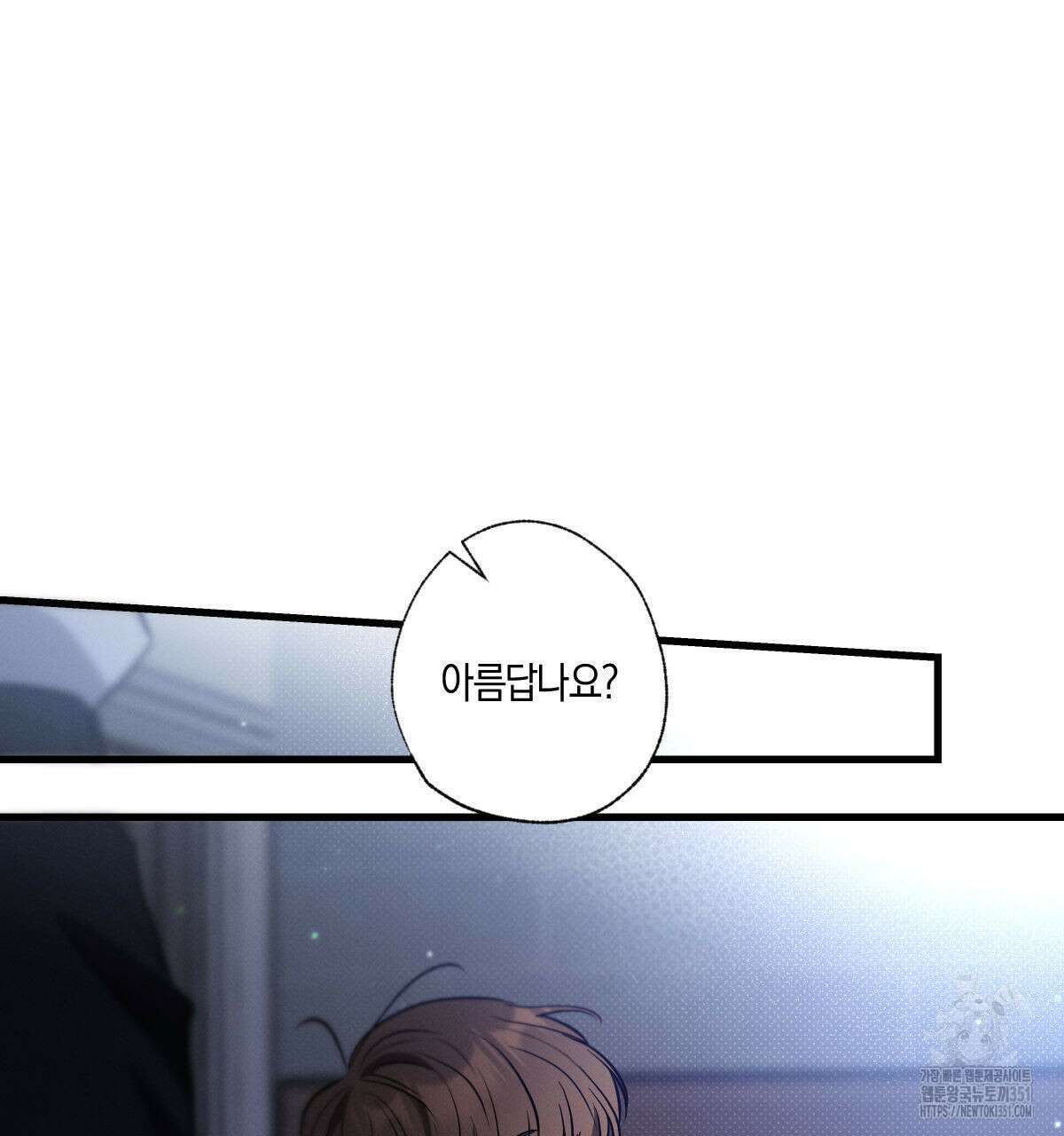 미필적 고의에 의한 연애사 90화 26
