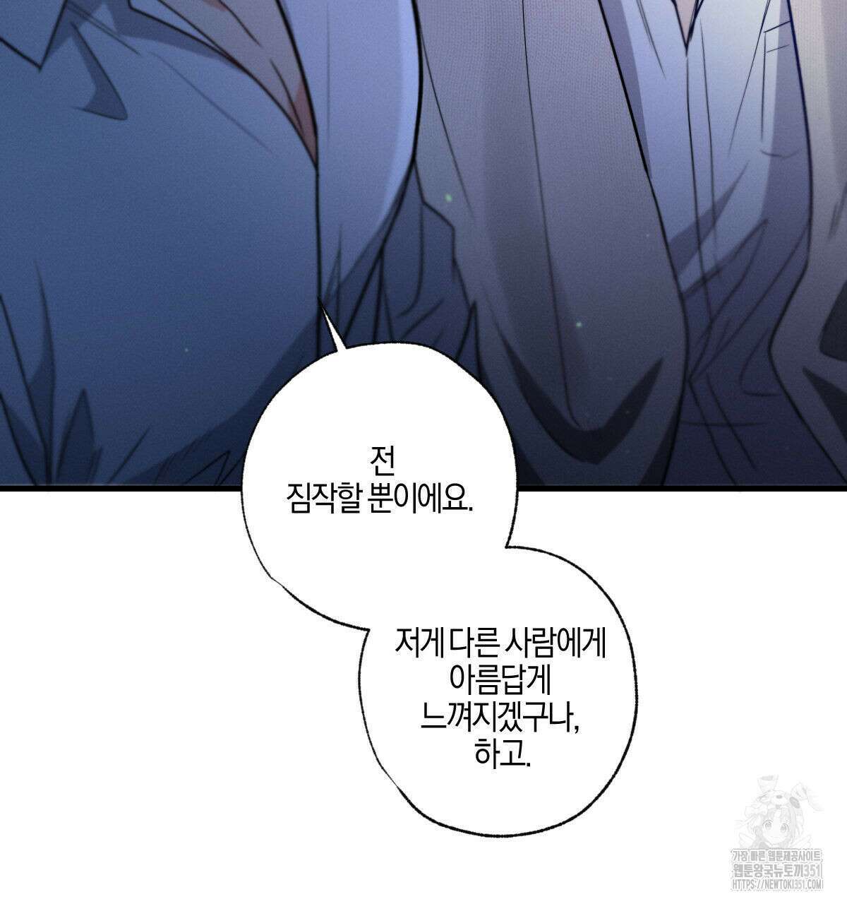 미필적 고의에 의한 연애사 90화 31