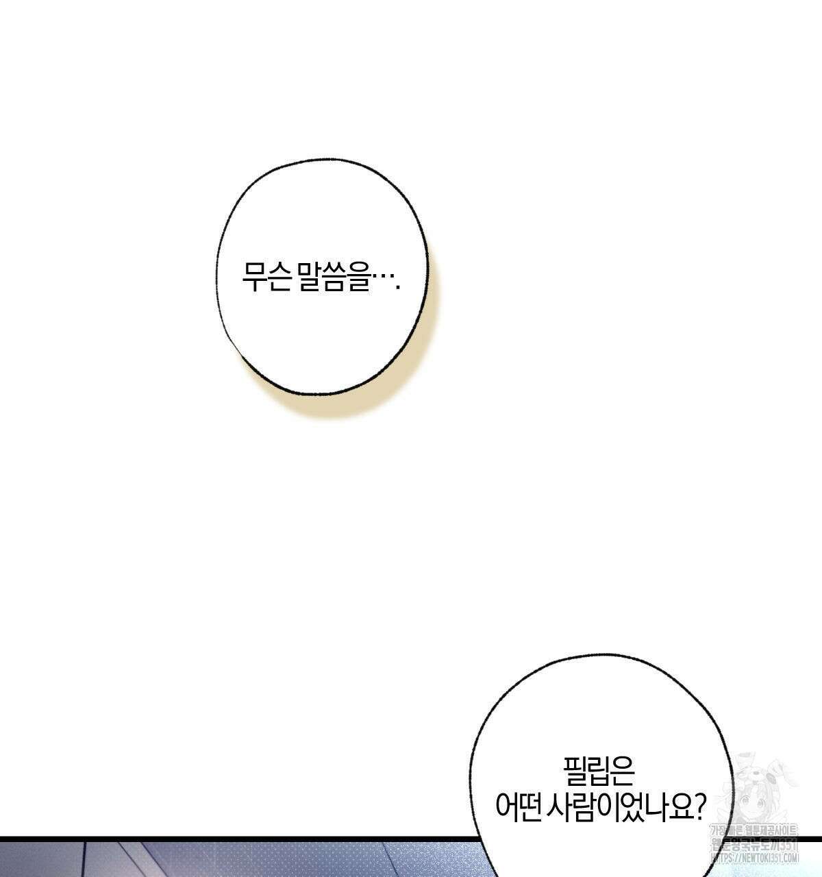 미필적 고의에 의한 연애사 90화 32