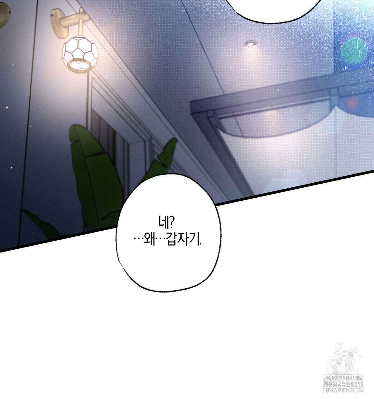 미필적 고의에 의한 연애사 90화 33
