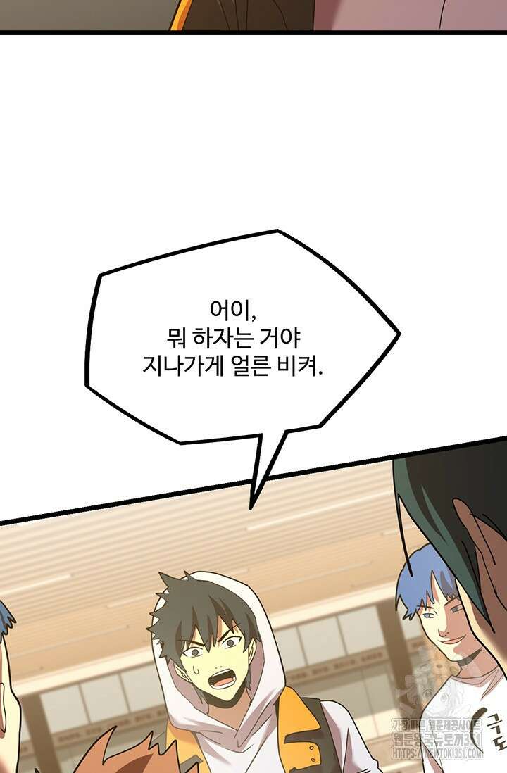 만년 후 미래에서 레벨업 109화 6