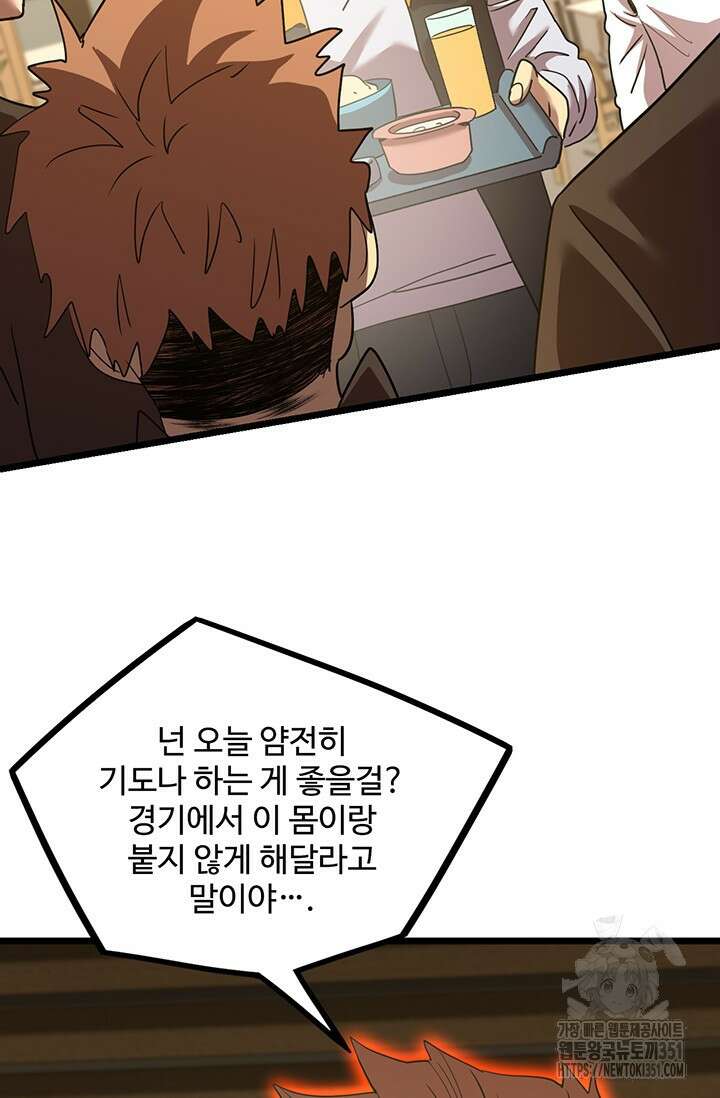 만년 후 미래에서 레벨업 109화 7