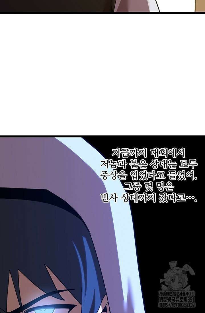 만년 후 미래에서 레벨업 109화 9