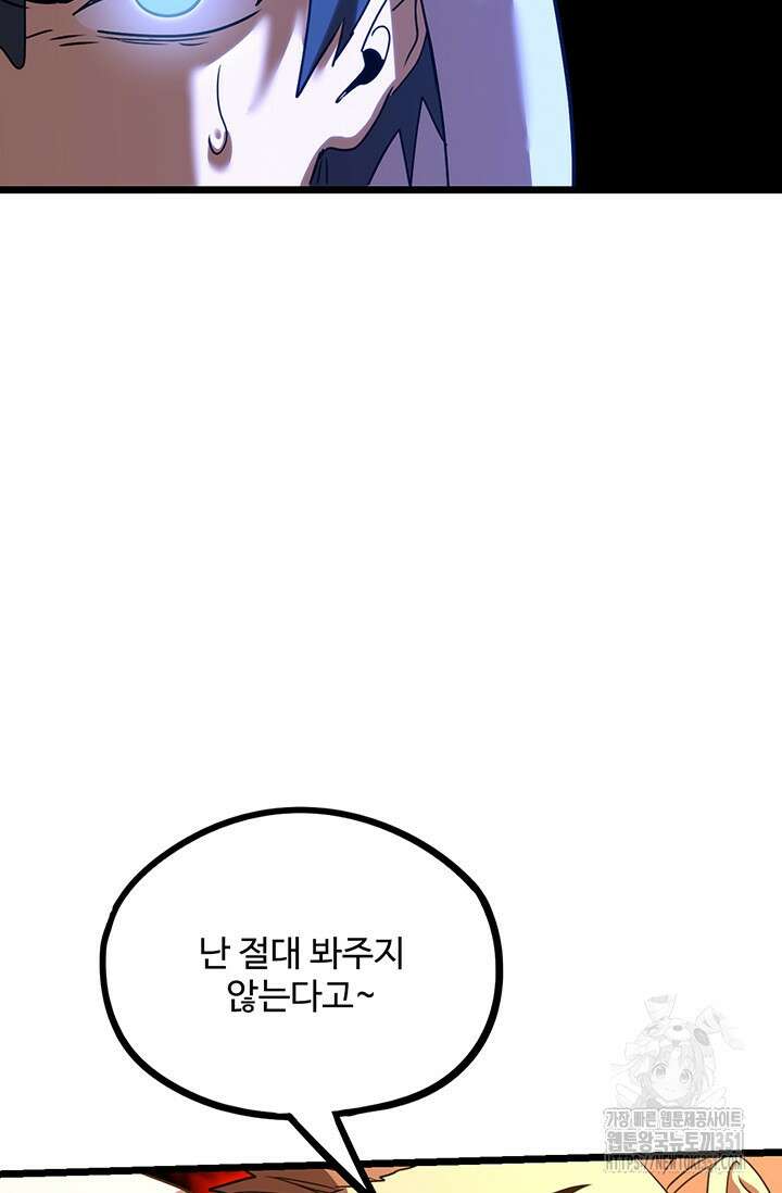 만년 후 미래에서 레벨업 109화 10
