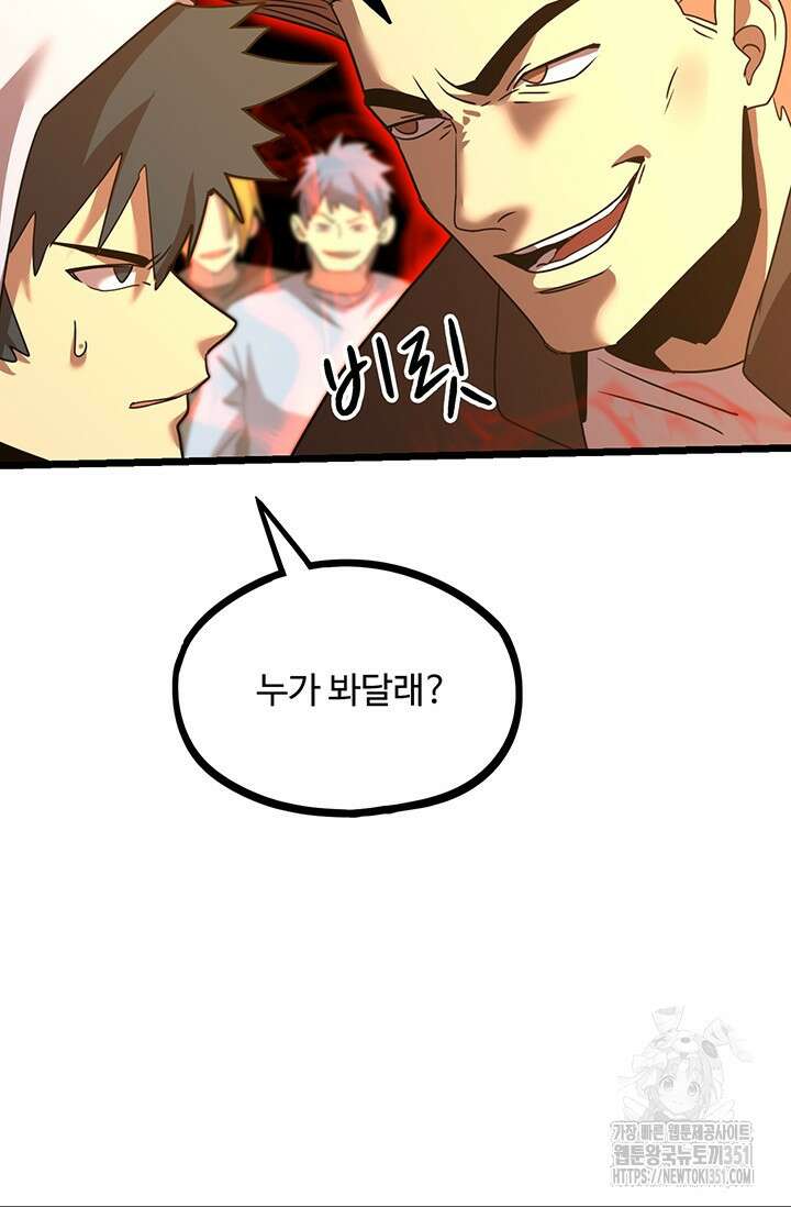 만년 후 미래에서 레벨업 109화 11