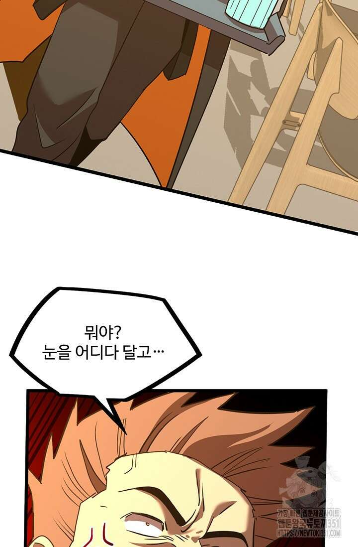 만년 후 미래에서 레벨업 109화 15