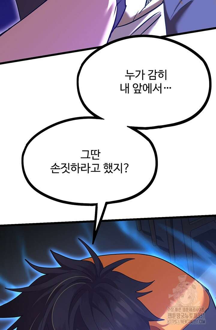 만년 후 미래에서 레벨업 109화 24