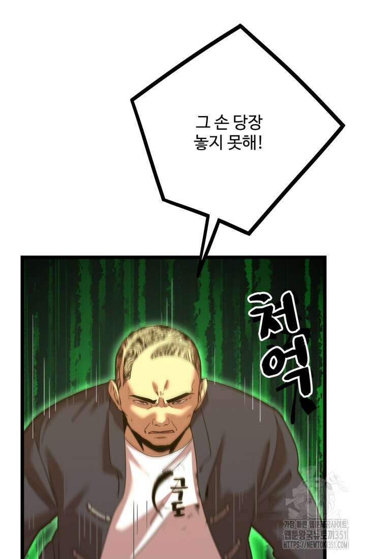 만년 후 미래에서 레벨업 109화 31