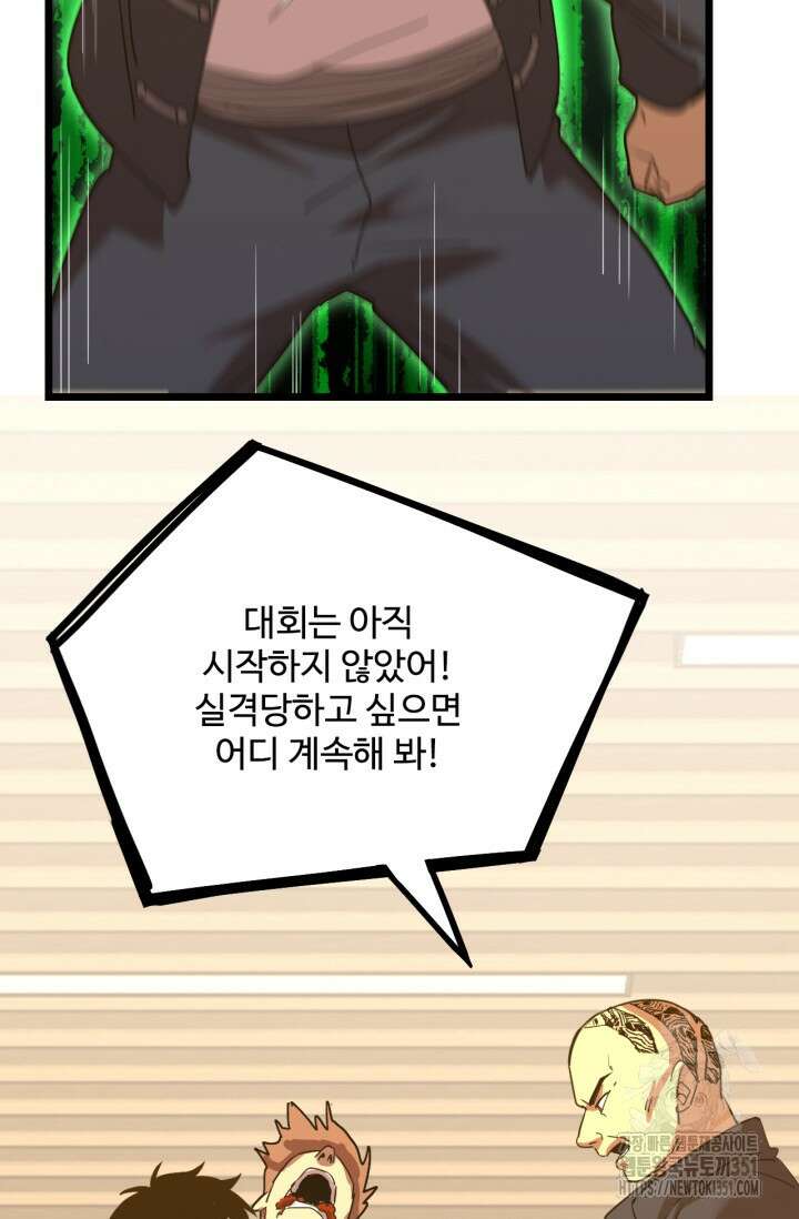 만년 후 미래에서 레벨업 109화 32