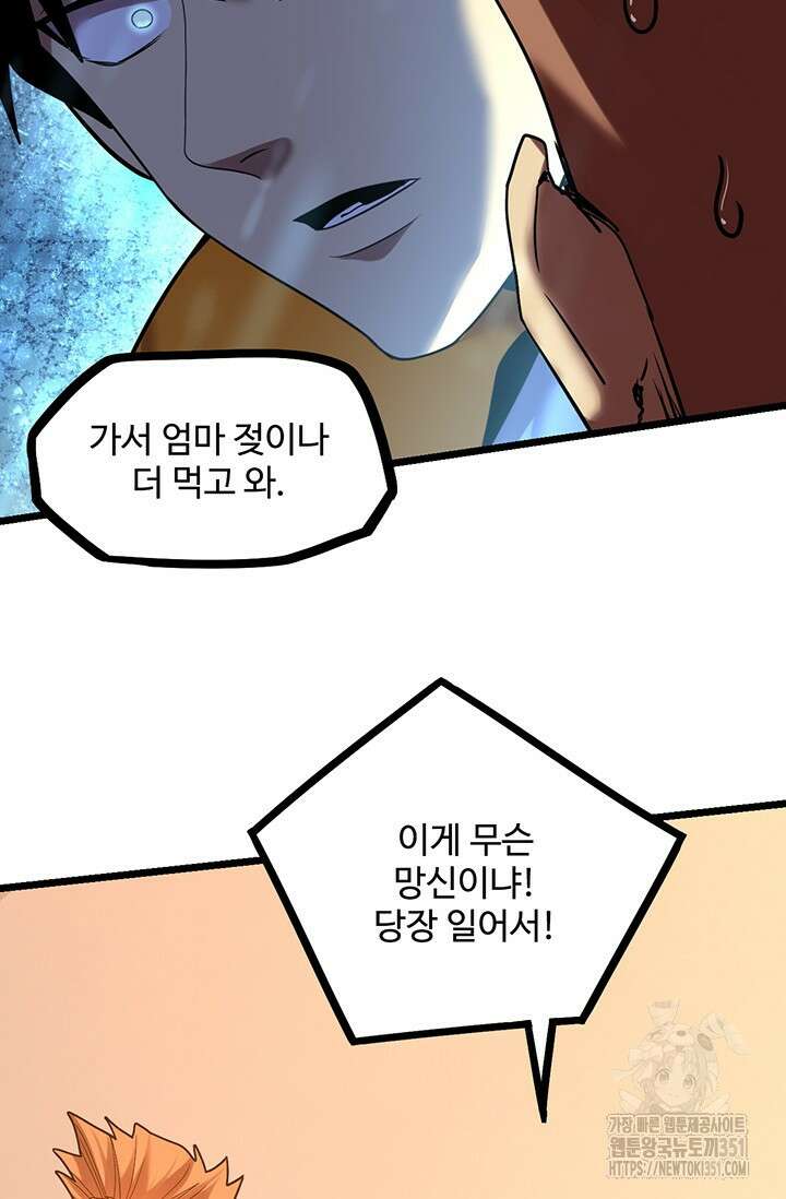 만년 후 미래에서 레벨업 109화 40